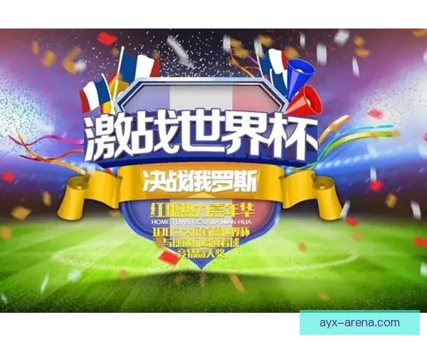 燃情世界杯来袭，加入竞猜赢豪礼畅享足球盛宴